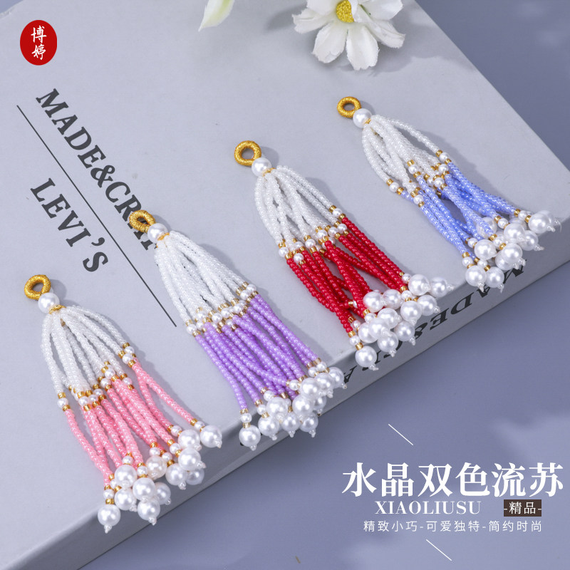 手工串珠水晶石双色流苏可爱迷你配件包包挂饰简约时尚穗子小挂件