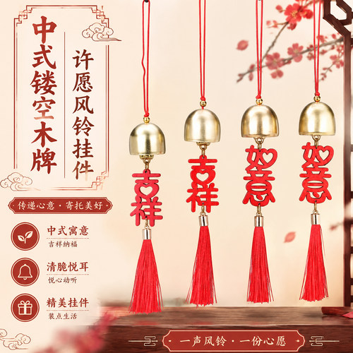 中式原木镂空许愿风铃挂件