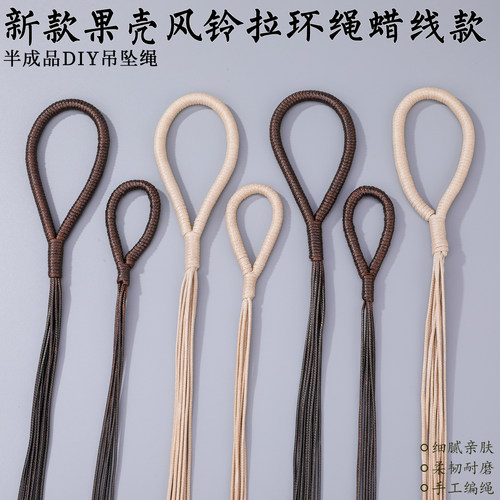 新款果壳风铃拉环绳拉线款素色