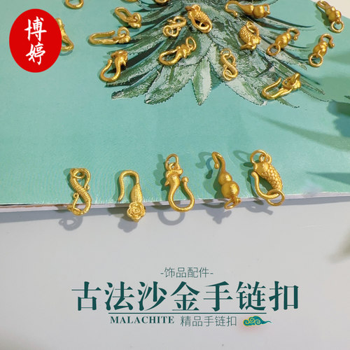 古法沙金珍珠手链扣diy手工材料