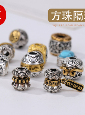 藏银双色镶嵌方珠隔珠手工diy串珠圆珠配饰六字真言手串项链配件