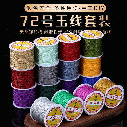 博婷72号玉线套件DIY手工