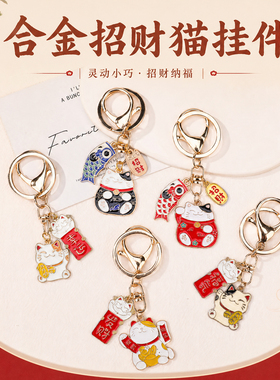 合金招财猫手工包挂件钥匙扣
