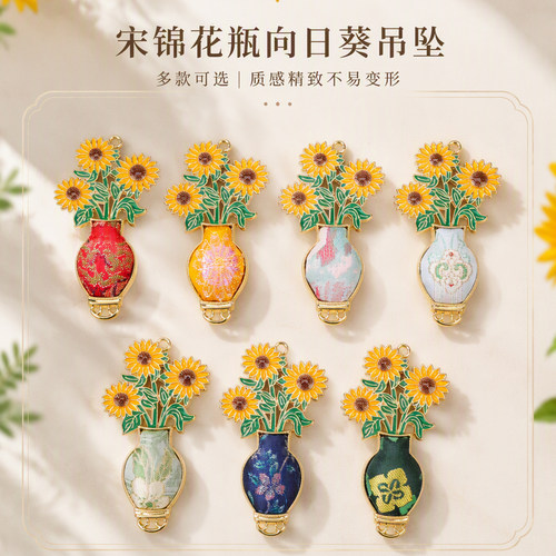 宋锦向日葵吊坠新中式手工半成品