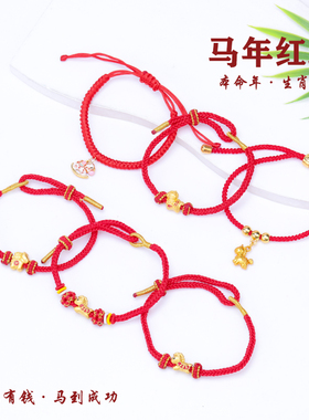 生肖小马手工编织绳幸运手饰