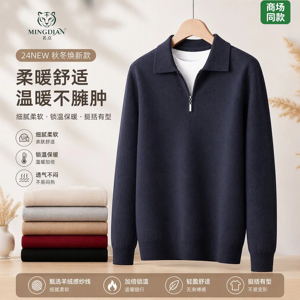 中年男士翻领半开拉链针织衫 秋冬纯色保暖毛衣休闲百搭打底上衣