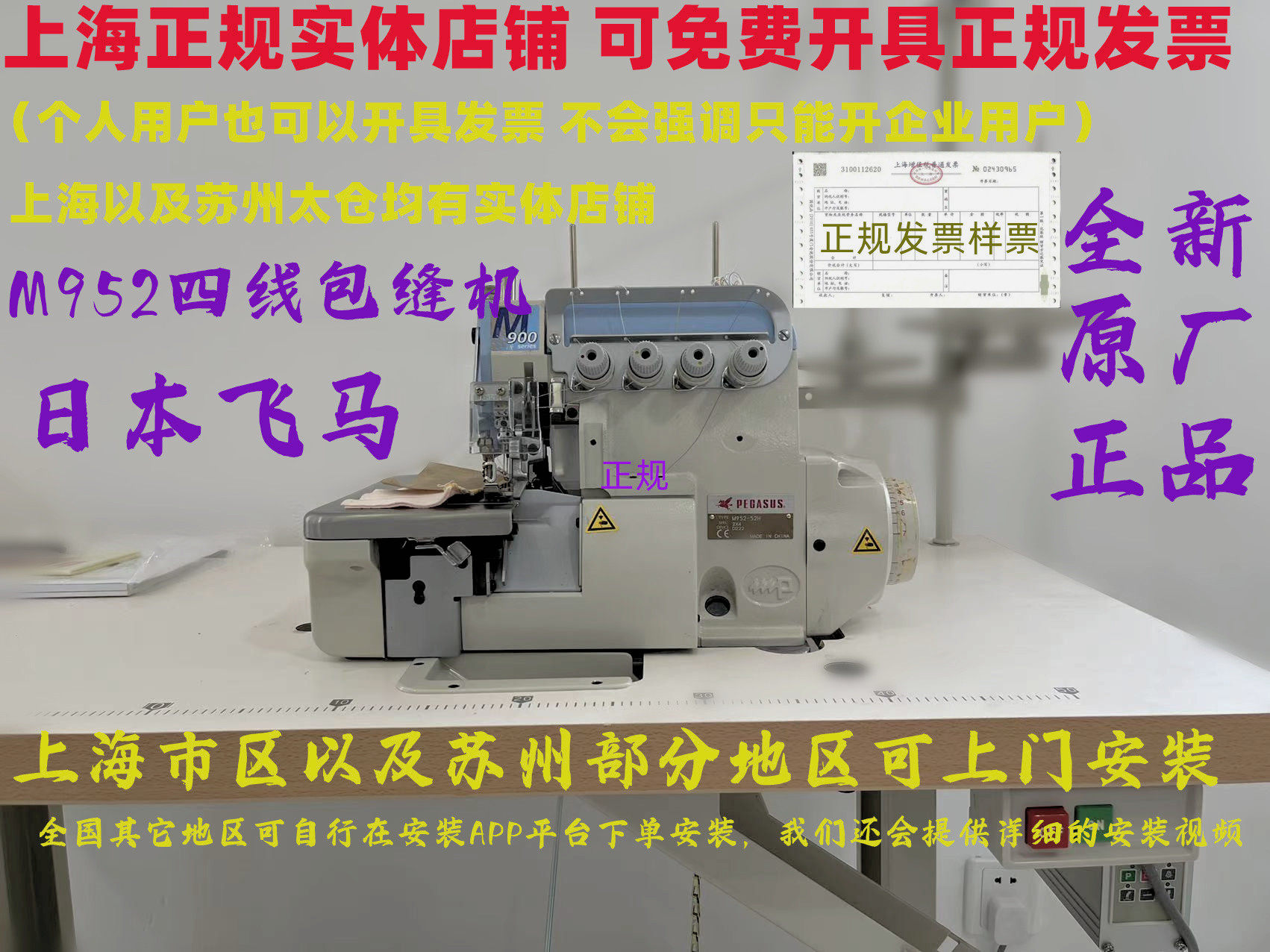 日本飞马四线包缝机/拷边机/ 锁边机 M952-52 可免费开具正规发票高性价比高么？