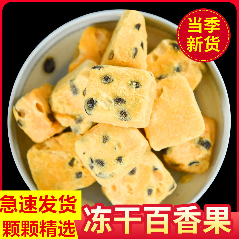 【新货】冻干百香果干水果片泡茶冷饮果粒茶网红茶搭配金桔柠檬