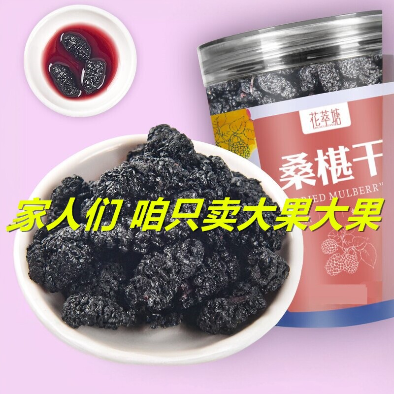 桑椹干500克 新鲜干货黑桑椹果干净无沙罐装桑葚子即食泡茶水包邮