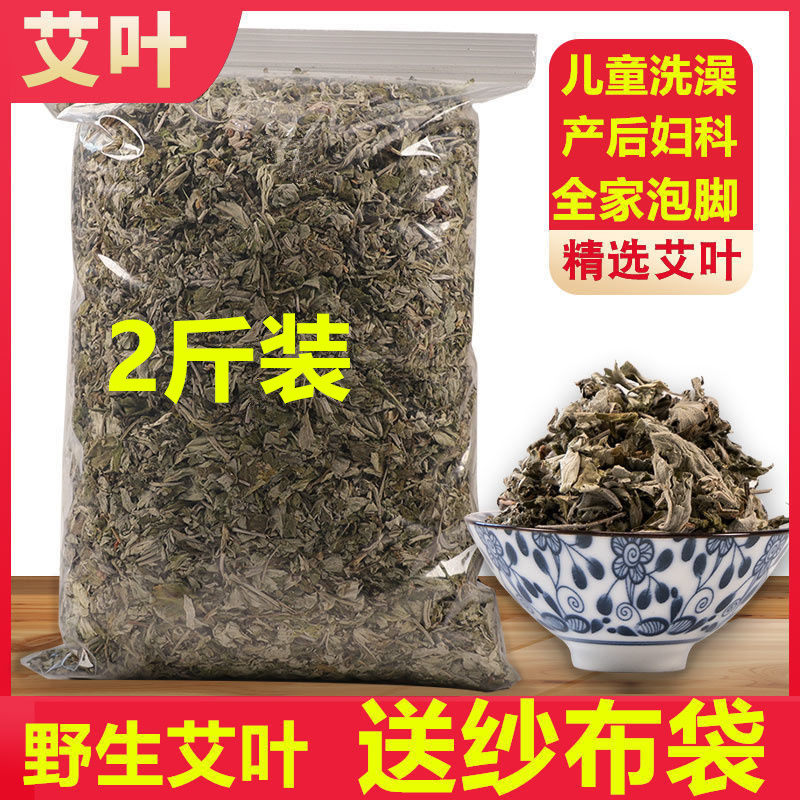 艾叶艾草泡脚1000克2斤 艾叶草艾条艾蒿草艾蒿叶艾绒包邮