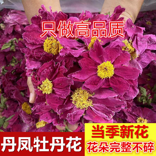 牡丹花500g克散装新鲜干货
