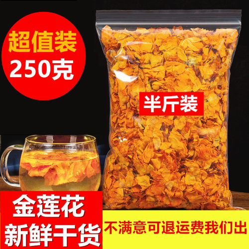 金莲花 内蒙正宗散装金莲花250克新鲜干货袋装清香花草茶叶菊花茶