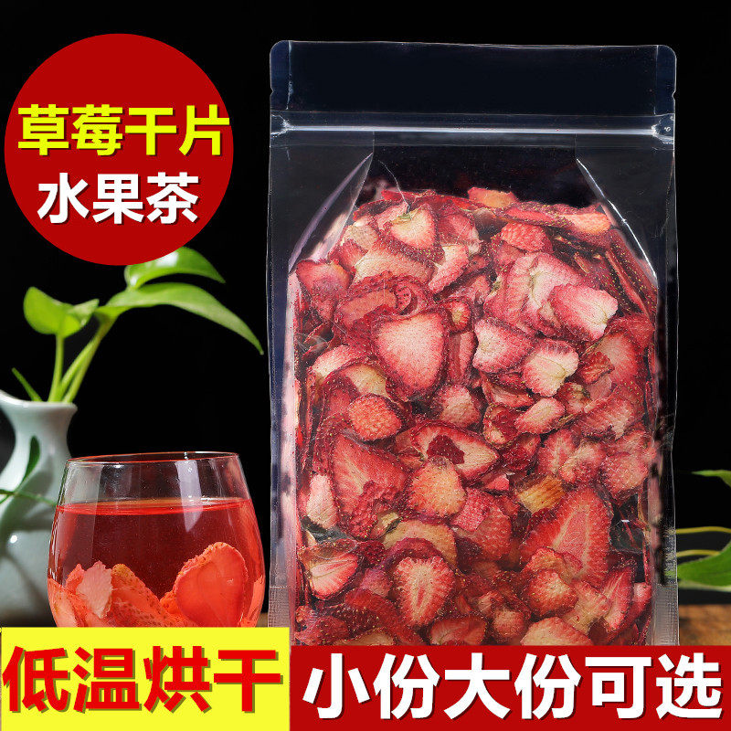 草莓干片 新鲜草莓果脯烘焙干吃泡茶即食散装水果茶非冻干网红茶