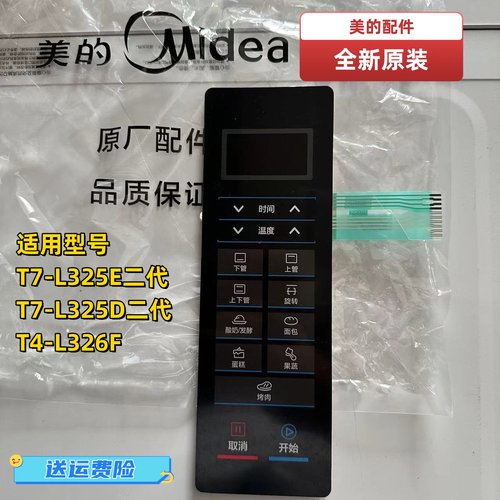 美的烤箱薄膜开关原装全新配件