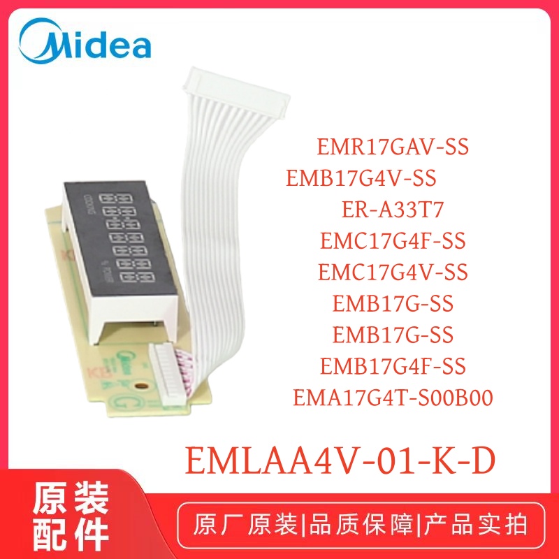 美的EMC17G4F-SS微波炉显示板