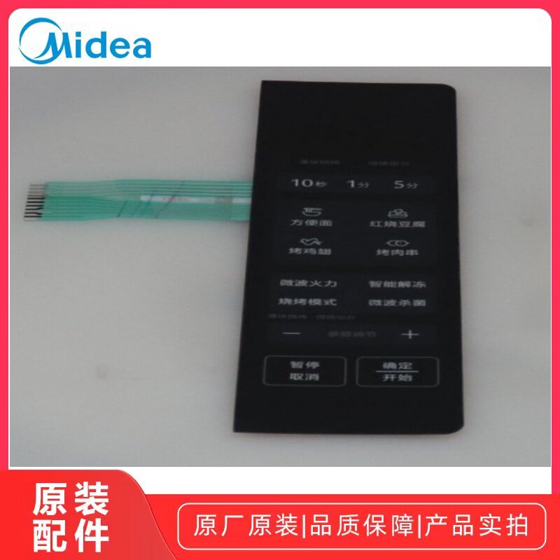 美的PC20W4微波炉薄膜开关原厂