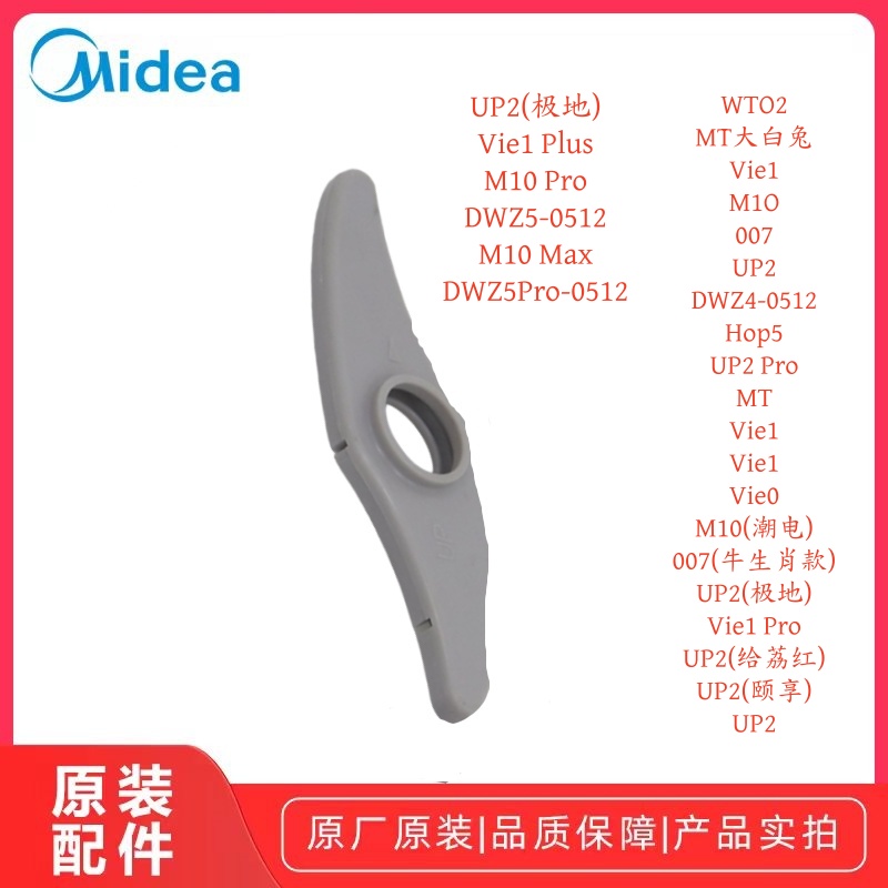美的UP2洗碗机喷臂组件原厂配件