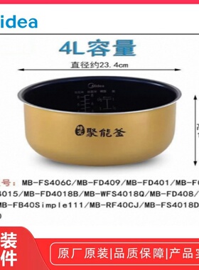 美的电饭煲MB-FS4018D/FS409/FS4041/JD4099内胆内锅原装正品原厂