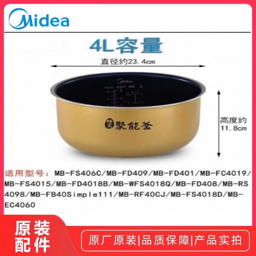 美的FS4018D电饭煲内胆原装正品