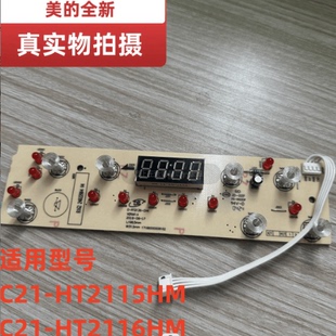 美的电磁炉配件C21-HT2115HM/HT2116HM控制板显示板