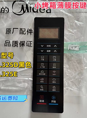 美的微波炉 T7一L325D黑色/T7-L325E 原装全新薄膜开关触摸开关