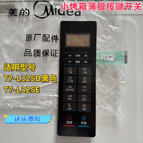 薄膜开关微波炉美的原装全新配件