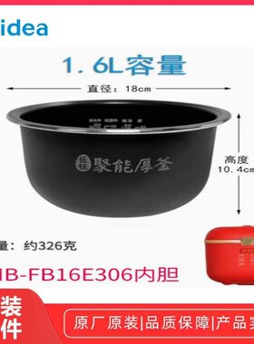 美的MB-RS1690电饭煲内锅原厂