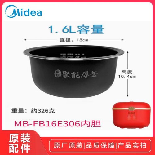 美的MB-RS1690电饭煲内锅原厂