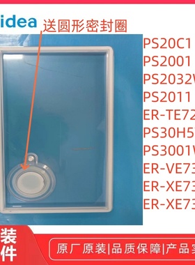 美的/东芝纯蒸炉PS20C1/PS2032W/PS2011/TE7200 水箱盖组件含胶圈