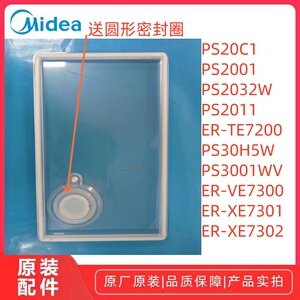 美的/东芝纯蒸炉PS20C1/PS2032W/PS2011/TE7200 水箱盖组件含胶圈