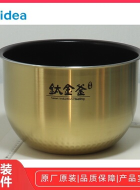 美的电饭锅 MB-FZ5087B/FZ5087/WFZ5099IH 内锅内胆原装原厂全新