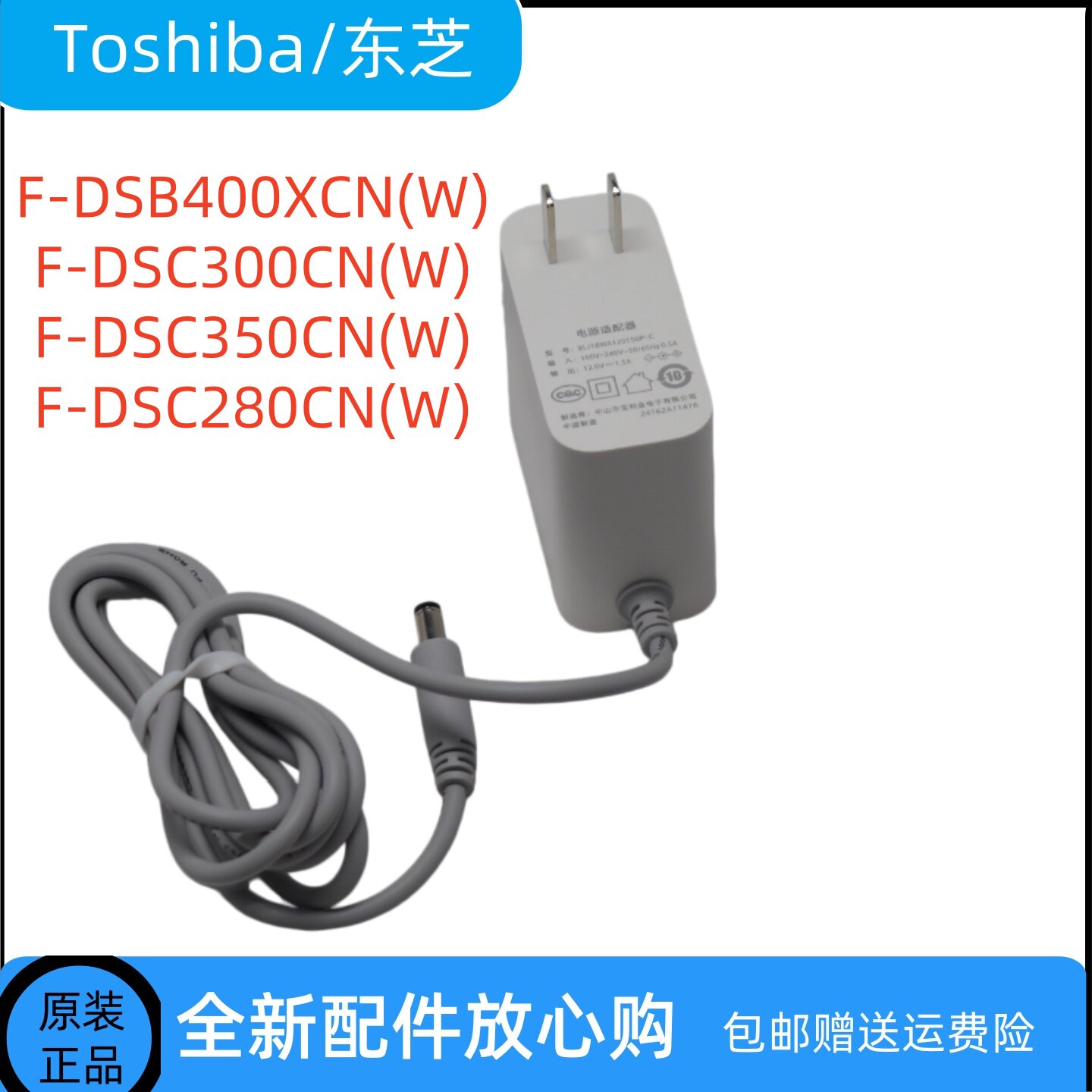 Toshiba/东芝电风扇F-DSB400XCN(W)/F-DSC300CN(W)电源适配器原装