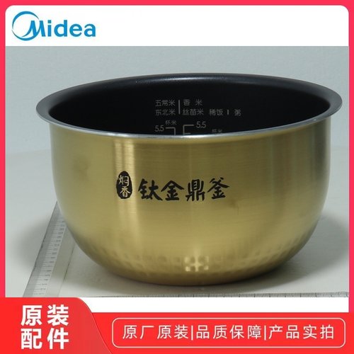 美的电饭煲内锅内胆全新原装配件