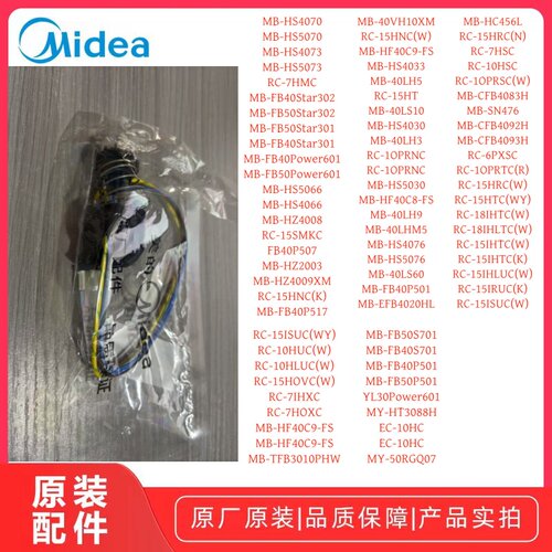 美的电饭煲主温控器适配多型号