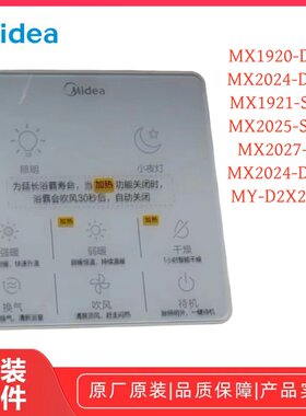 美的浴霸线控器原装全新多款通用