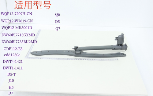 美的洗碗机中喷臂原装全新