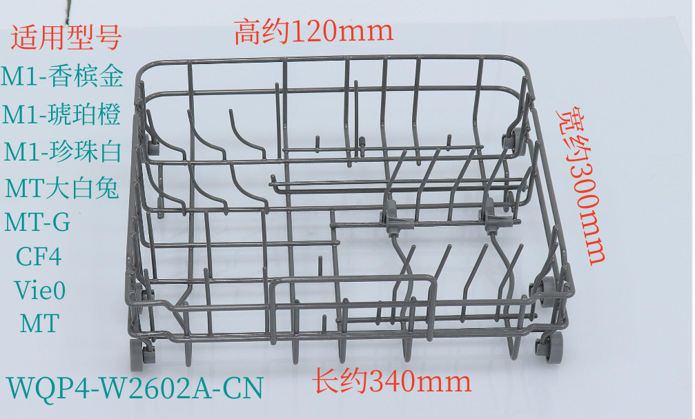 美的洗碗机 WQP4-W2602A-CN/Vie0/MT-G 多款原装全新 洗碗篮