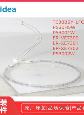 全新原装石英发热管纯蒸炉美的