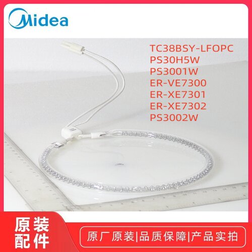 全新原装石英发热管纯蒸炉美的