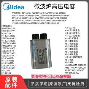 原厂美的微波炉BG3405W/TC936EBJ-SA/X6-343E银色高压电容全新件