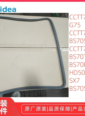 美的蒸烤箱 G75/BS7057W/BS70T7W/BS70P7W/HD500/BS7051W 密封圈