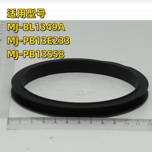 美的MJ-BL1349A/PB13E233/PB13S58破壁机杯盖密封圈全新