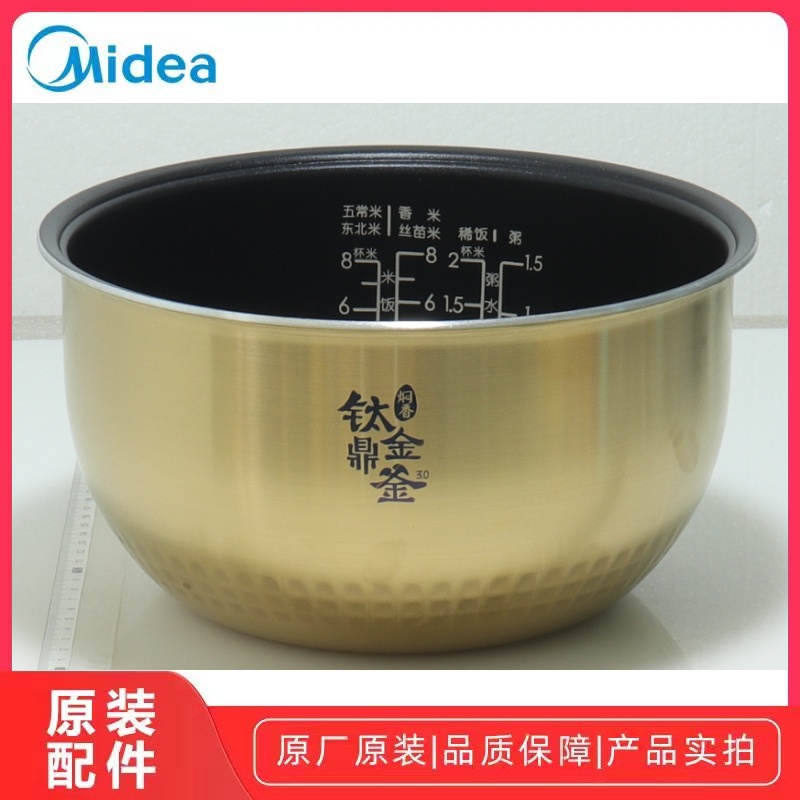 美的电饭煲内锅原装原厂全新配件