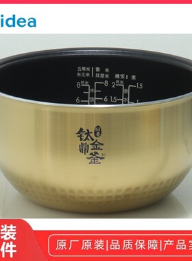 美的电饭煲MB-EFB4012HL电饭煲内锅内胆原装全新黄金内胆原厂配件