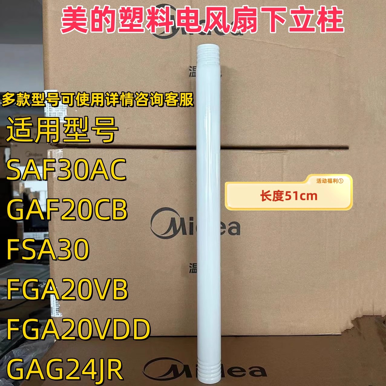 美的风扇FGA20VDD下立柱管