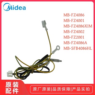 美的电饭煲FZ4086/FZ4001/FZ4086XIM /FZ4002 /FZ2001上盖传感器
