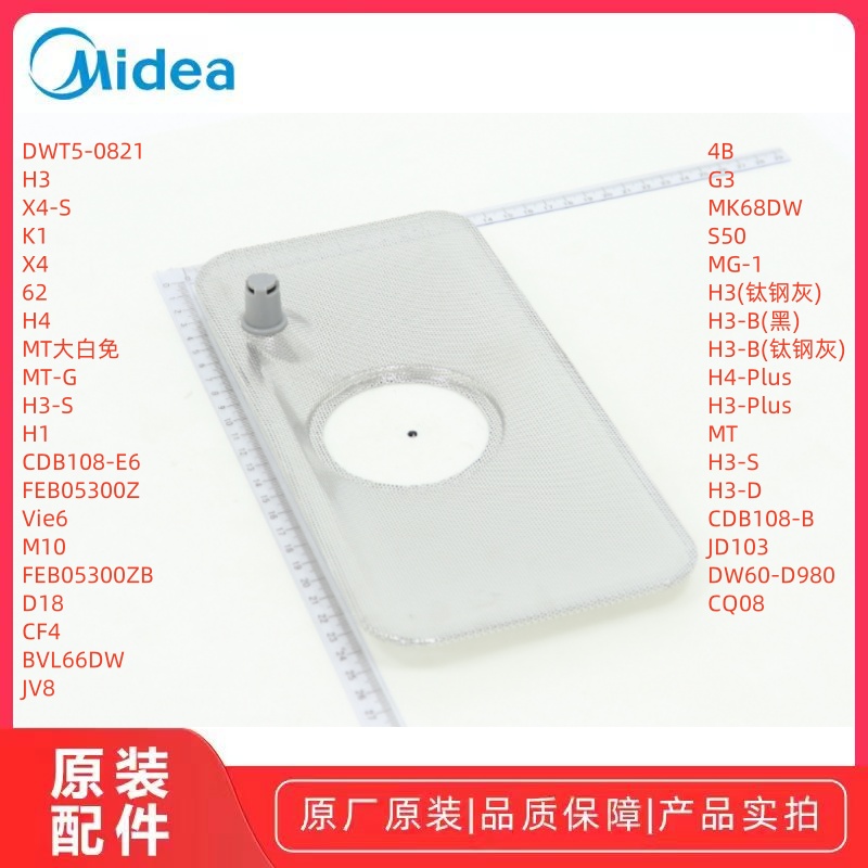 美的Vie6洗碗机过滤器原装原厂