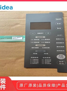 美的PC23M7W微波炉薄膜开关全新