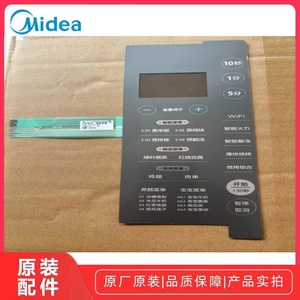 美的微波炉 PC23M7W 薄膜开关按键开关触摸开关控制面板原厂配件