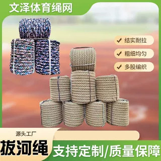 厂家发货麻绳/布条绳儿童拔河